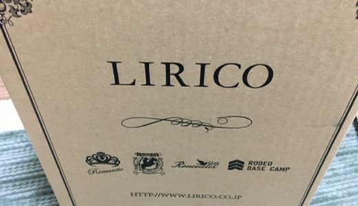 【ランドセル】人気ブランド・LIRICO（リリコ）ランドセル購入＆レビュー【男の子・女の子】