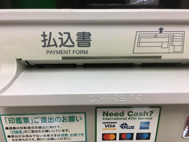 ATM払込取扱票入口