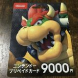 クッパプリペイドカード9000円