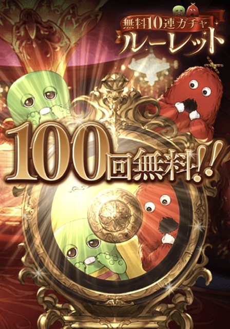 100連
